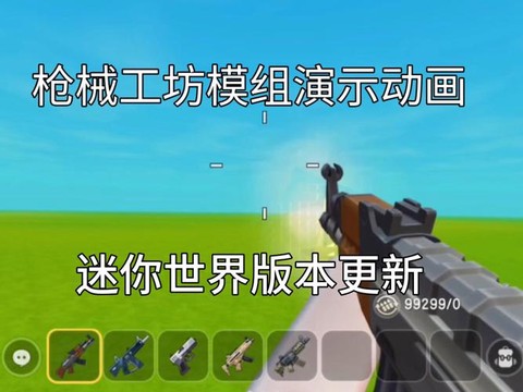 迷你世界里怎么做枪[图1]