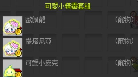 冒险岛2宠物怎么用[图1]