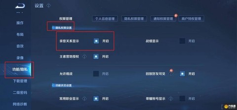 王者荣耀怎么隐藏亲密关系[图2]