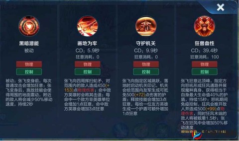 张飞王者荣耀怎么玩[图1]