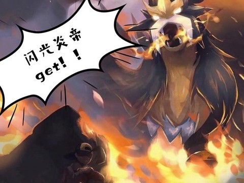 口袋妖怪魂银怎么抓炎帝