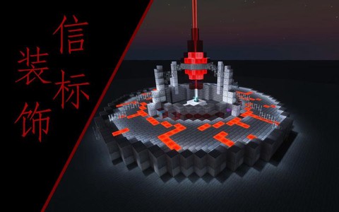 我的世界信标怎么发光柱