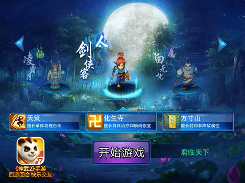 神武2手游怎么注销