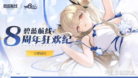 碧蓝航线更新了什么[图2]