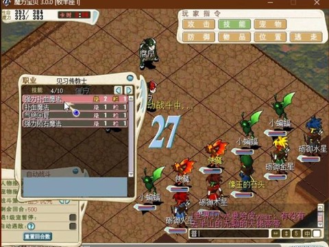 魔力宝贝召3带什么水晶[图2]