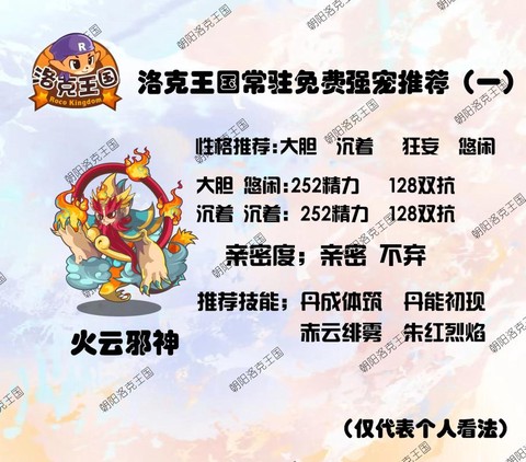 洛克王国回归给什么[图2]