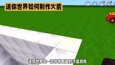 迷你世界怎么造火箭啊