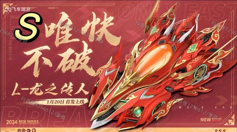 qq飞车龙之精华怎么得