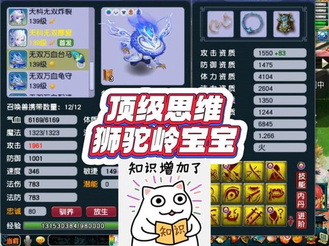 梦幻西游狮驼什么宝宝[图1]