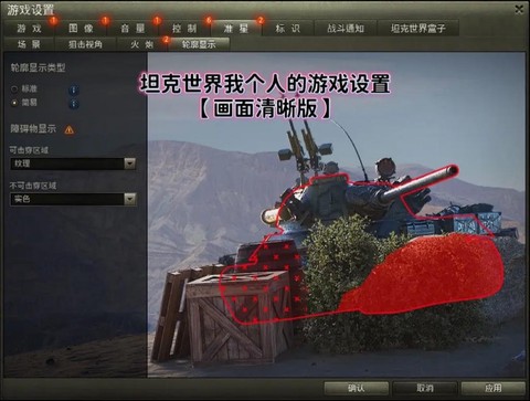 坦克世界鼠标怎么设置[图1]