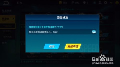 qq飞车怎么邀qq好友