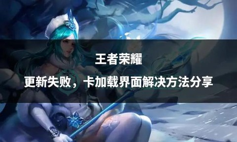 王者荣耀怎么这么卡[图2]