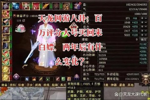 天龙八部大号怎么赚钱[图2]