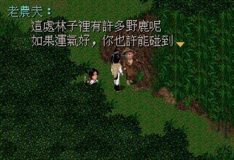 仙剑奇侠传怎么抓野鹿[图2]