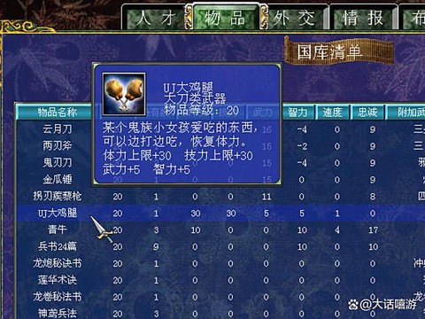 三国群英传7用什么武器