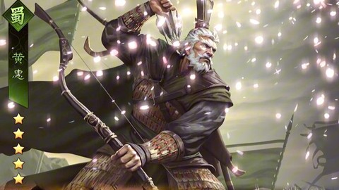 率土之滨黄忠怎么用[图2]