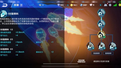 qq飞车板车怎么改装