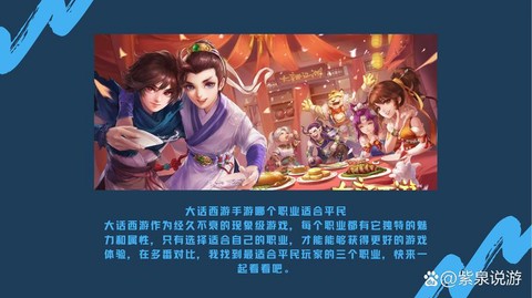 大话西游手游玩什么职业好[图2]