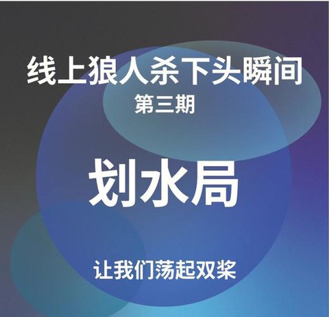 狼人杀怎么避免划水[图2]