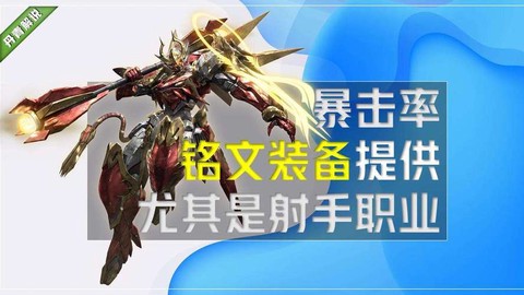 王者荣耀的暴击效果是什么意思