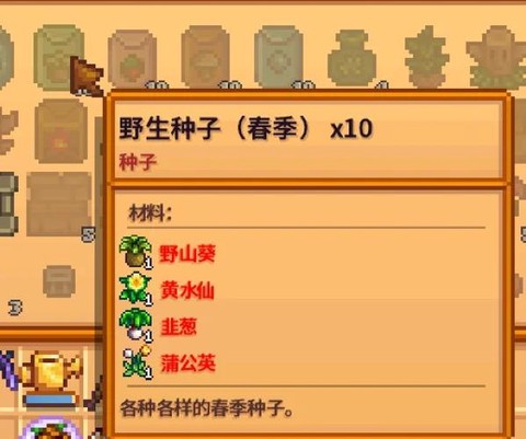 星露谷物语木头怎么卖[图2]