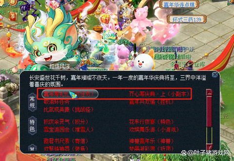 梦幻西游星期六有什么活动[图1]