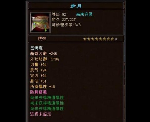 天龙八部8星神器怎么做[图2]