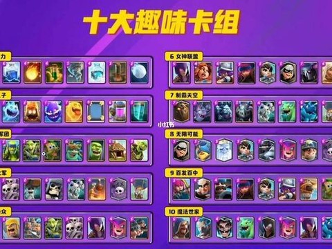 皇室战争卡组怎么配