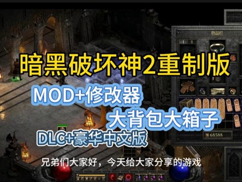 暗黑破坏神大箱子是什么[图2]