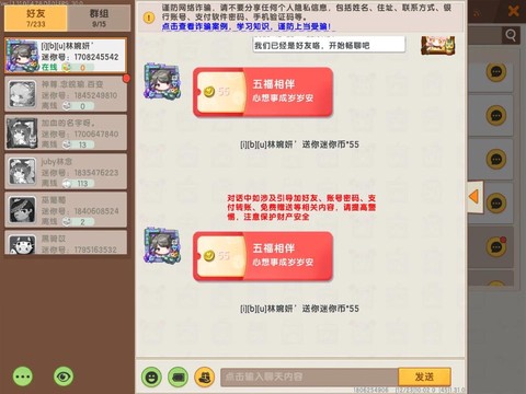 迷你世界如何送人迷你币[图1]