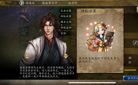 侠客风云传怎么重生