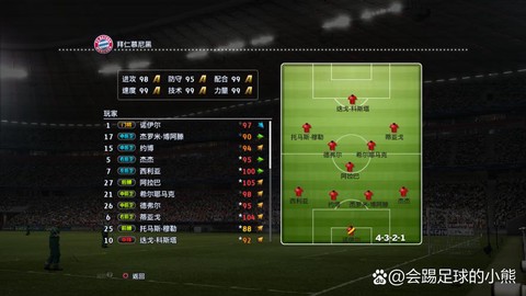 实况足球怎么打拜仁[图2]