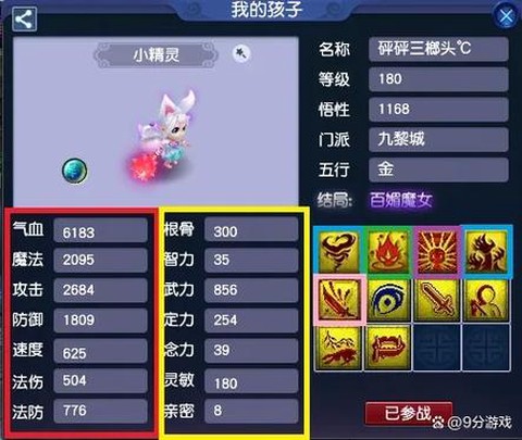 大话西游3仙带什么宝宝[图2]