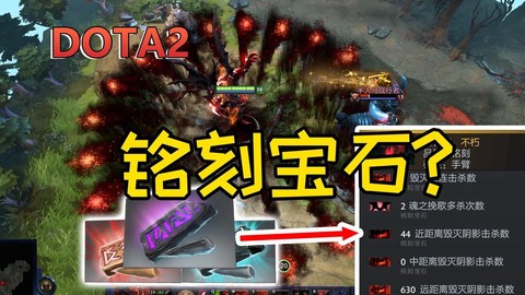 dota2宝石是什么[图2]