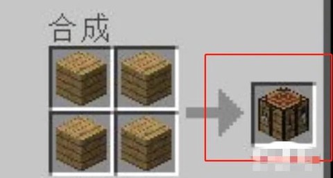 我的世界怎么做围栏[图1]