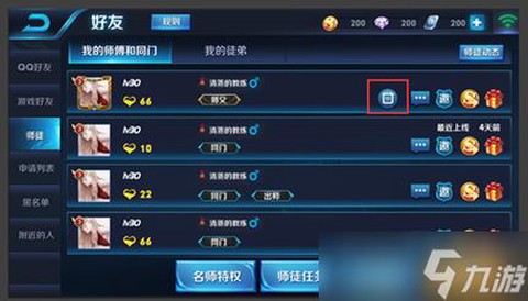 王者荣耀怎么解除徒弟[图2]