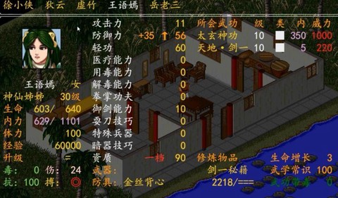 金庸群侠传王语嫣怎么加入[图1]