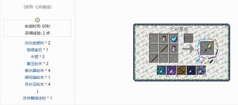 我的世界法杖怎么使用