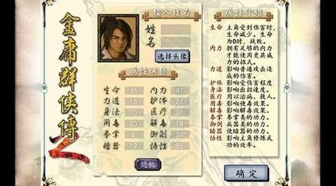 金庸群侠传2怎么道德