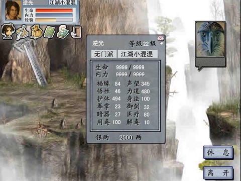 金庸群侠传2怎么道德[图1]