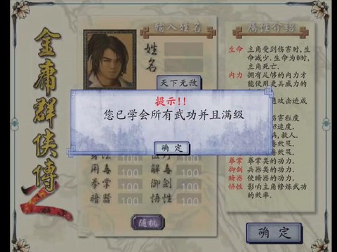 金庸群侠传2怎么道德[图2]