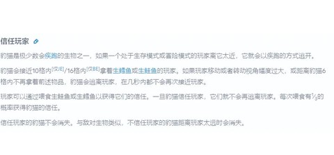 我的世界怎么驯养猫[图2]