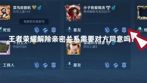 王者荣耀师徒关系怎么解除
