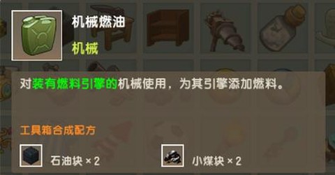 迷你世界怎么装燃料[图1]