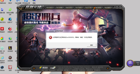 穿越火线为什么安装不上[图1]