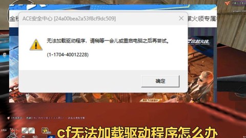 穿越火线为什么安装不上[图2]