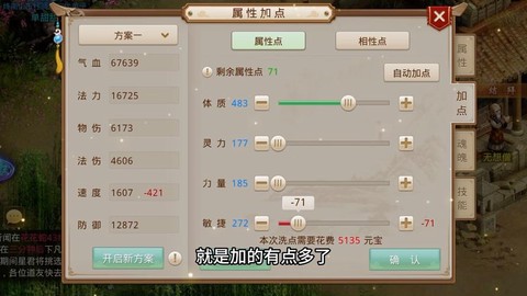 问道手游怎么增加法力[图1]