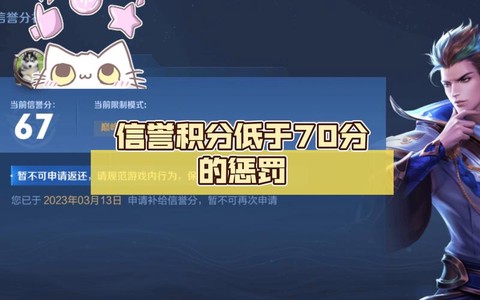 王者荣耀信誉积分怎么恢复